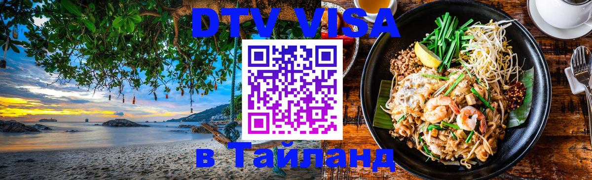 Цены на DTV визу в Таиланд — пакеты услуг, достаточно даже паспорта - Каспийск 